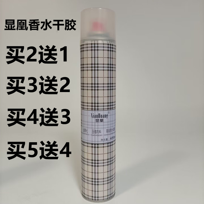 显凰香水定型干胶格子清香保湿造型喷雾自然蓬松不起白屑特硬发胶