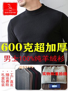 600克超加厚半高领羊绒衫男100纯小山羊绒中老年冬季保暖高档毛衣