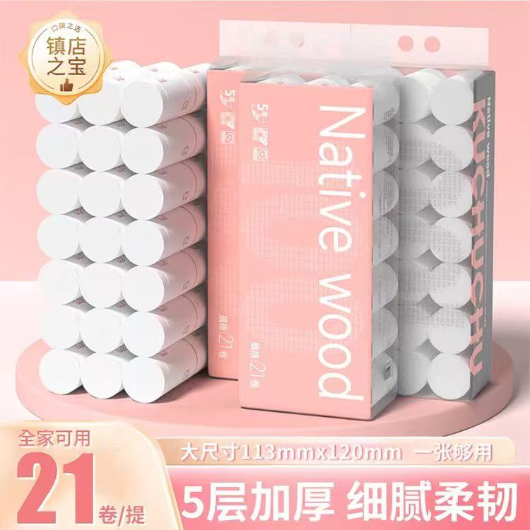 北库卷纸原生木浆干湿两用印花