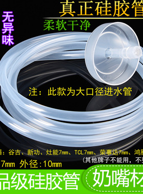 茶具配件硅胶抽水管内径7mm进水管吉谷上水管桶装水新功吸水管子