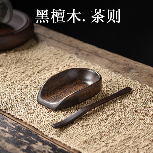 实木茶则茶荷茶勺茶铲两件套