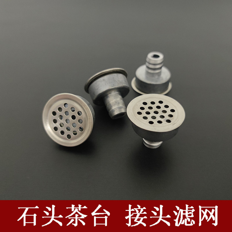 石头茶台乌金石茶桌30MM内径3厘米内孔茶盘排水接头一体式过滤网