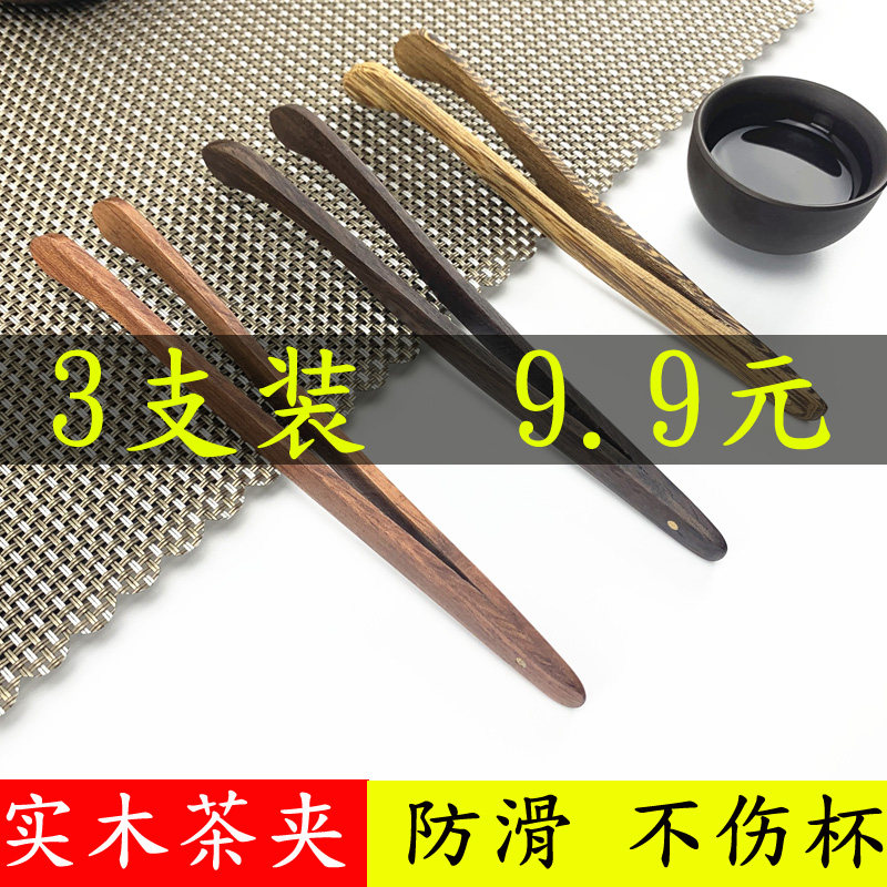 茶具配件茶夾茶道夾子茶杯鑷子黑檀木雞翅木夾茶杯的竹制茶葉夾子在類目 餐飲具, 茶具, 茶夾中 - 來自Buy2taobao.com提供專業的淘寶代購服務
