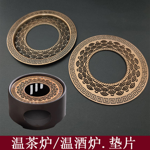 温茶炉垫片温酒炉垫温茶器蜡烛炉垫子壶垫装饰片茶具配件镂空网垫