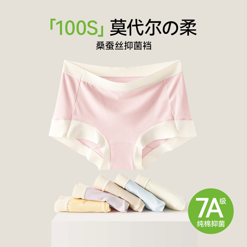 小平角100支莫代尔中腰女士内裤女桑蚕丝7A抑菌底裆女生三角内裤