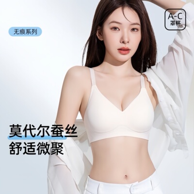 莫代尔蚕丝女士无痕内衣