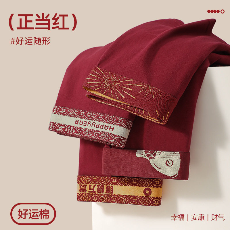 本命年男士内裤男纯棉大红男生平角裤结婚喜庆10A马年四角短裤,女士内衣/男士内衣/家居服,男平角内裤,淘宝优惠券,粉丝福利购,淘宝优惠卷