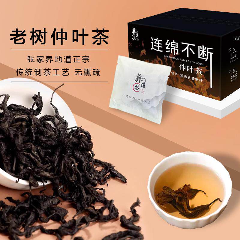 【老树嫩叶】张家界地道正宗杜仲叶茶无硫无杂 独立包装60g/盒