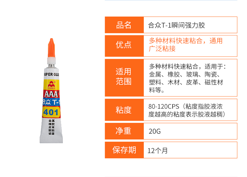 瞬干胶透明合众液体玻璃金属快干