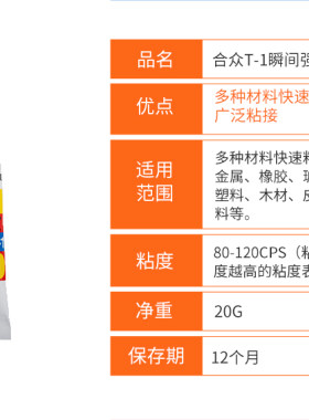 瞬干胶透明合众液体玻璃金属快干