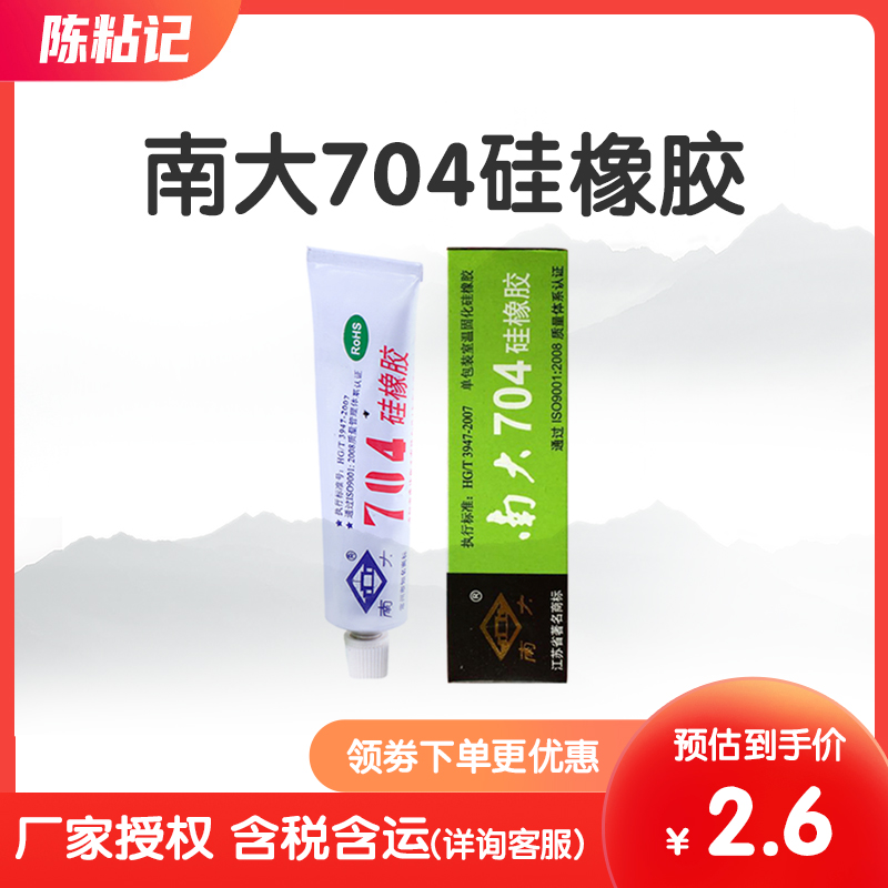 南大黑色密封胶白色硅橡胶绝缘