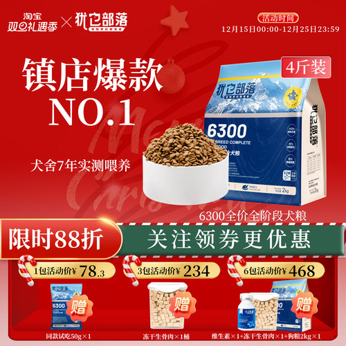 犹它部落营养全犬期通用狗粮犬粮