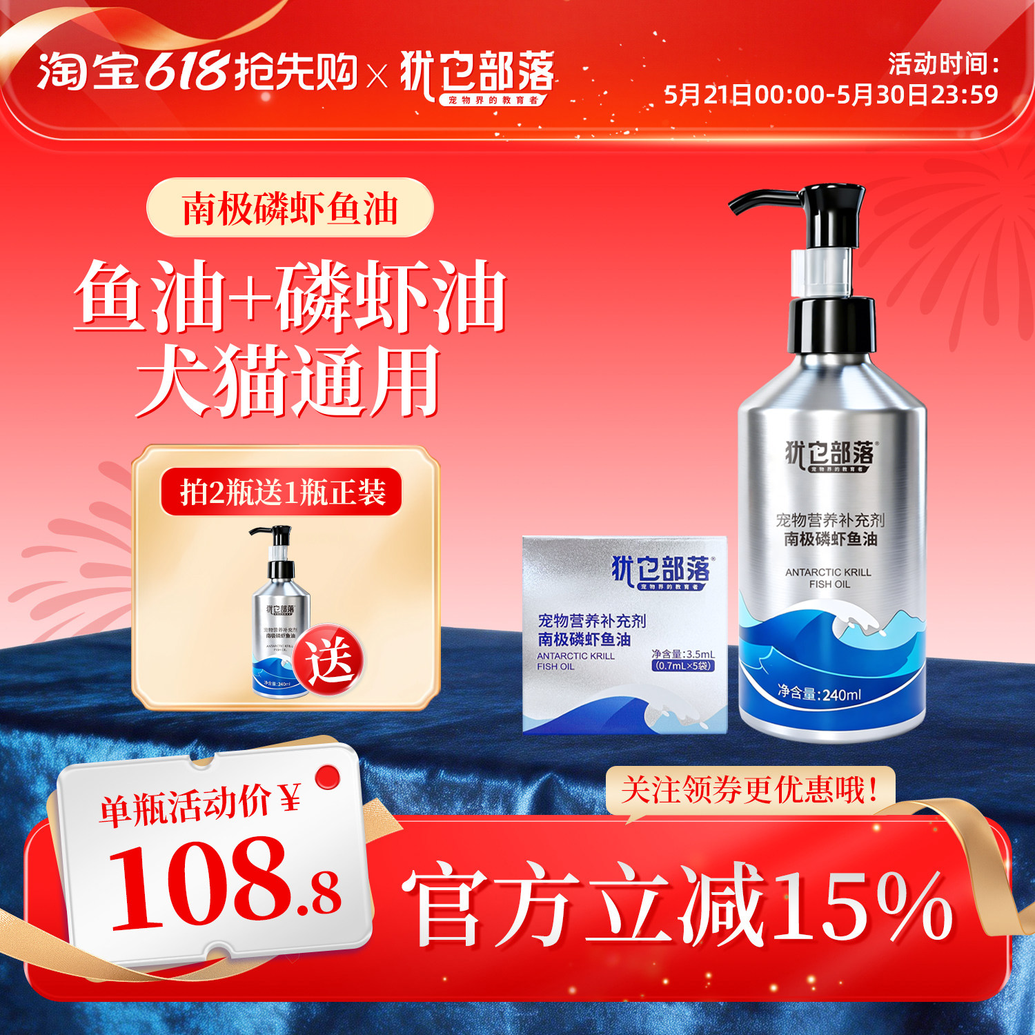 犹它部落磷虾鱼油天然虾青素抗氧化美毛护肤好喂易吸收保护心脑