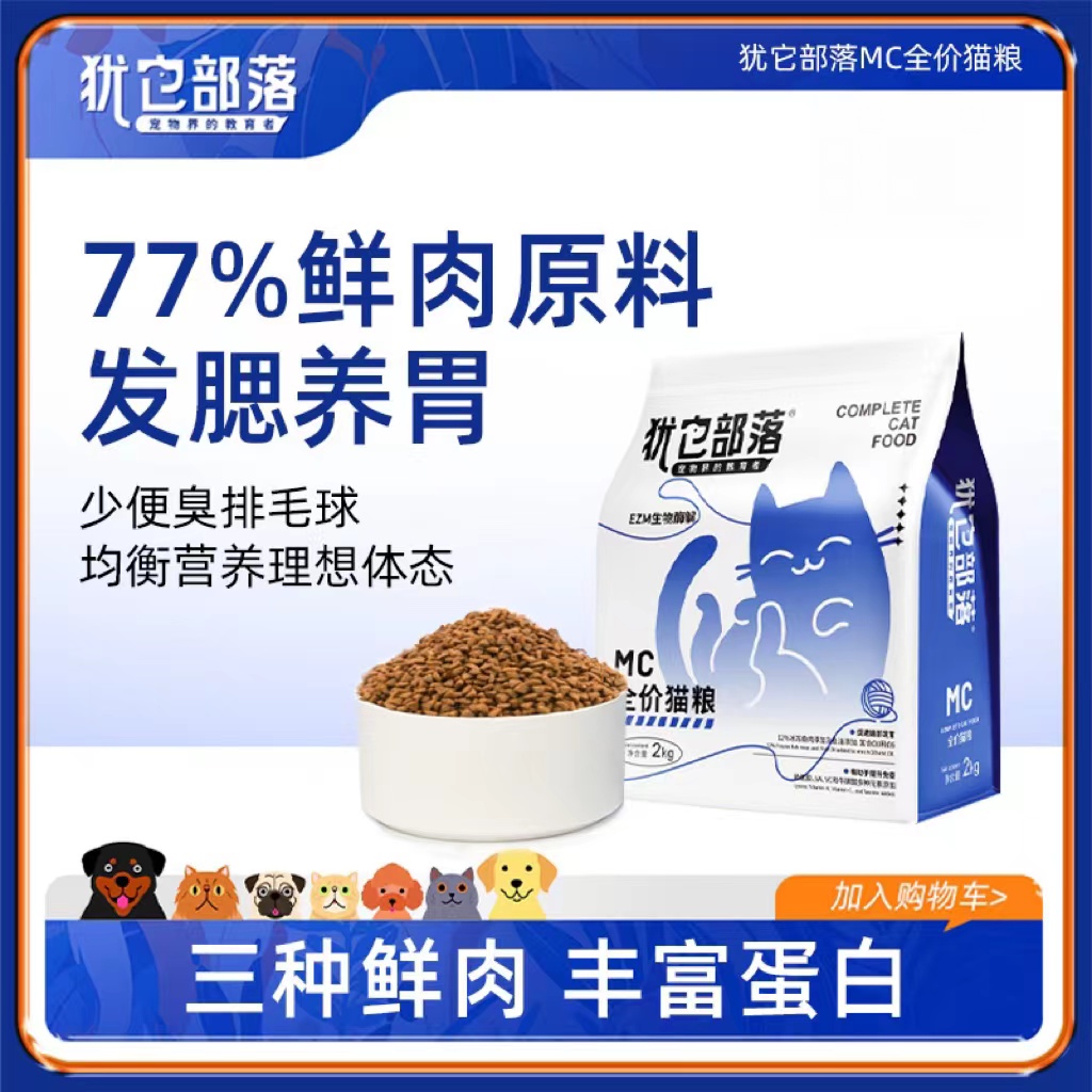 犹它部落美毛发腮助排毛球猫粮