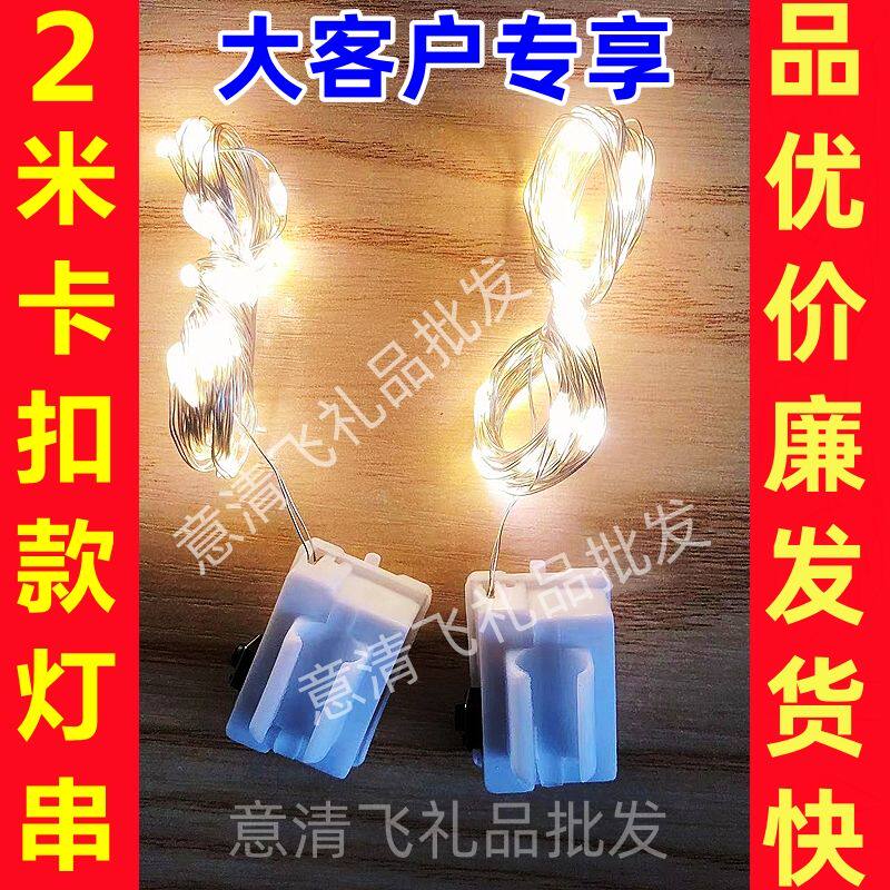 2米卡扣款灯线diy手工led灯带波波球装饰闪光灯气球花束装饰灯串