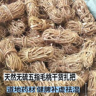广西野生干货中药材无硫五指毛桃新货祛湿气补气养血泡酒煲汤料