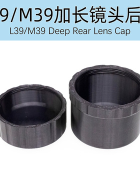 L39/M39加长镜头后盖 Leica徕卡佳能 Deep Rear Lens Cap 3D打印