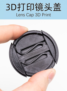 3D打印定制镜头盖 48mm滤镜口径 佳能FL50/1.8 52/58/62/67/72/77