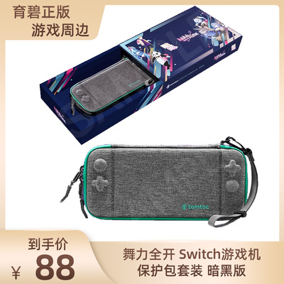 Switch一代保护包摇杆帽刺绣贴