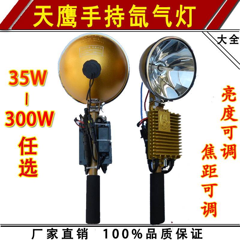 鲁泗天鹰手持超亮氙气灯可调聚光强光灯远射300W55瓦疝气灯安定器