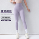 莫兰迪紫瑜伽服长裤 女外穿紧身高腰提臀裸感健身裤 速干瑜伽裤 薄款