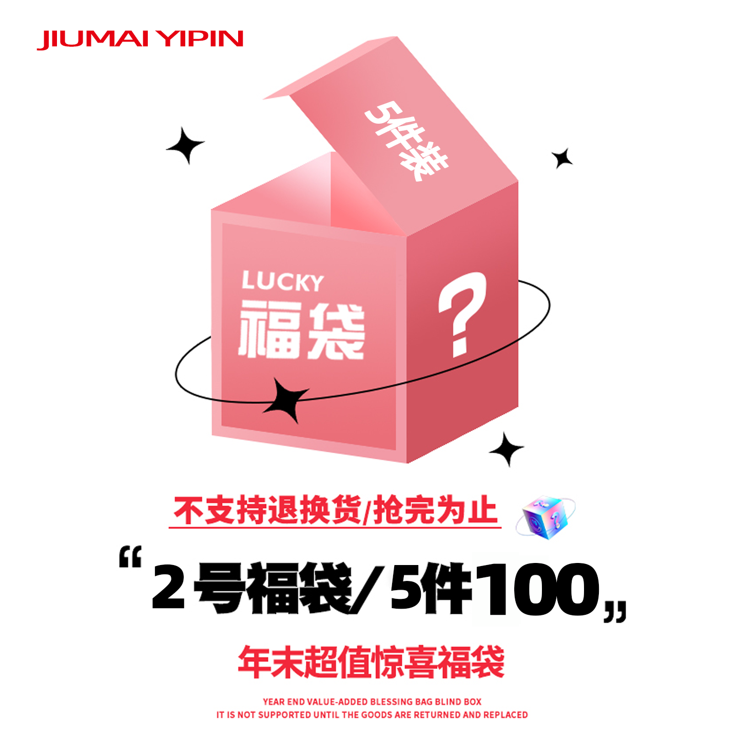 【清仓福袋5件装】组合装超值88/5件断码清仓 bu退bu换 介意慎拍