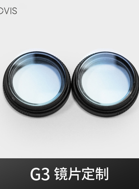 GOOVIS G3 Max定制散光镜片 外挂高度数叠加镜片 定制周期30天