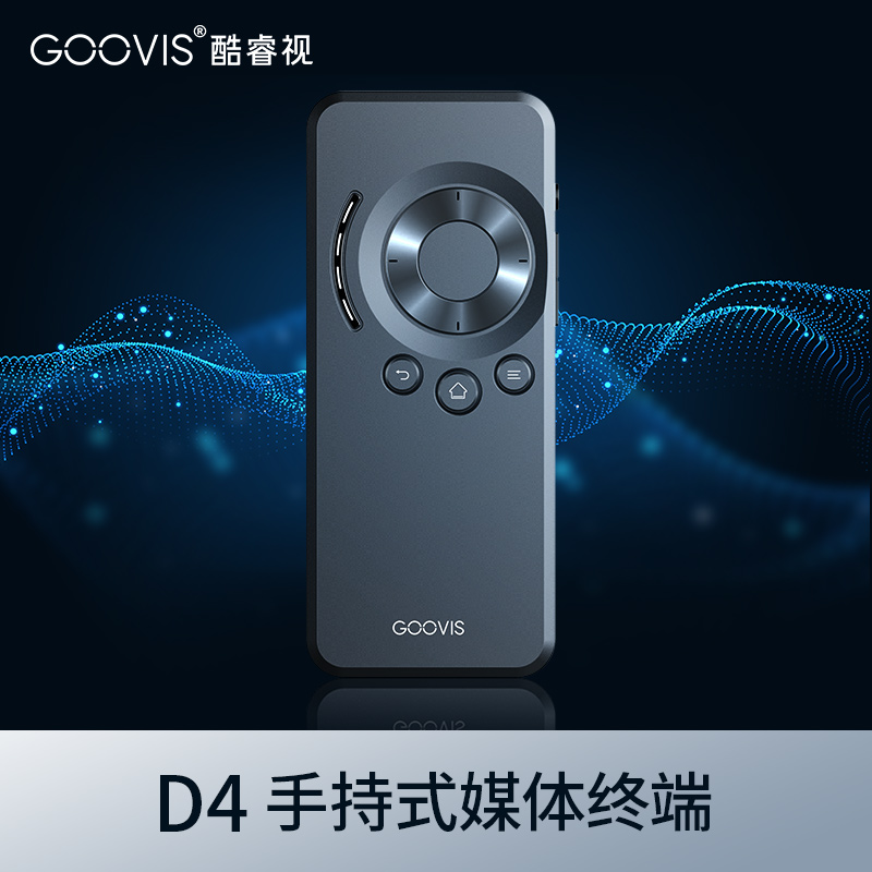 GOOVIS酷睿视 D4手持式多媒体播放器 头戴显示器控制盒 AR VR XR智能眼镜通用 typec HDMI双输出4K 智能设备 智能眼镜/VR设备 原图主图