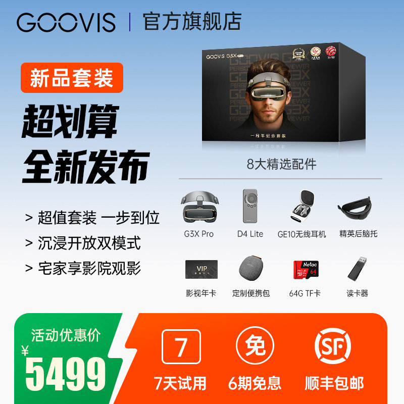 GOOVIS【钜惠新品】G3X Pro头显观影套装 影院级3D巨幕观影视频眼镜 OLED头戴显示器 非vr /ar智能眼镜