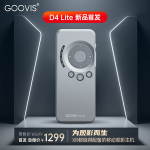 GOOVIS D4 Lite移动观影主机 超级媒体播放器 头戴显示器控制盒 AR VR XR智能眼镜通用 双typec盒子