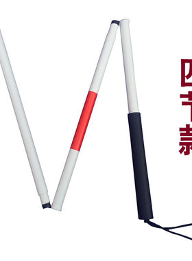 反光棍袋四折用品导盲杖