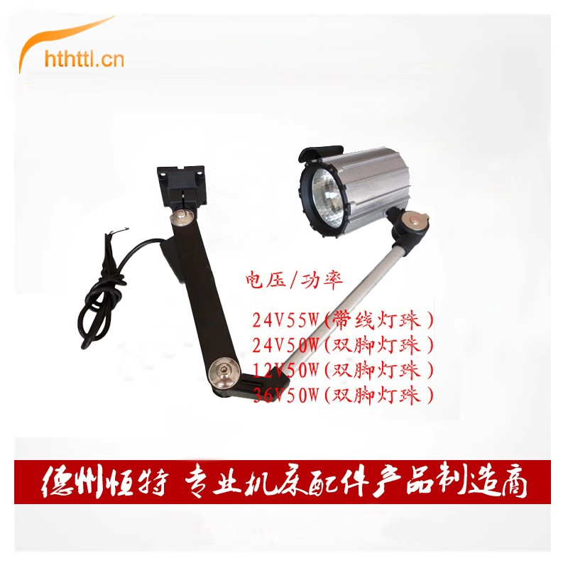 防水工作灯恒特机床长臂LED