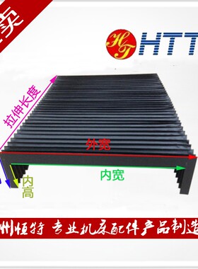 风琴防护罩HTHTTL机床伸缩