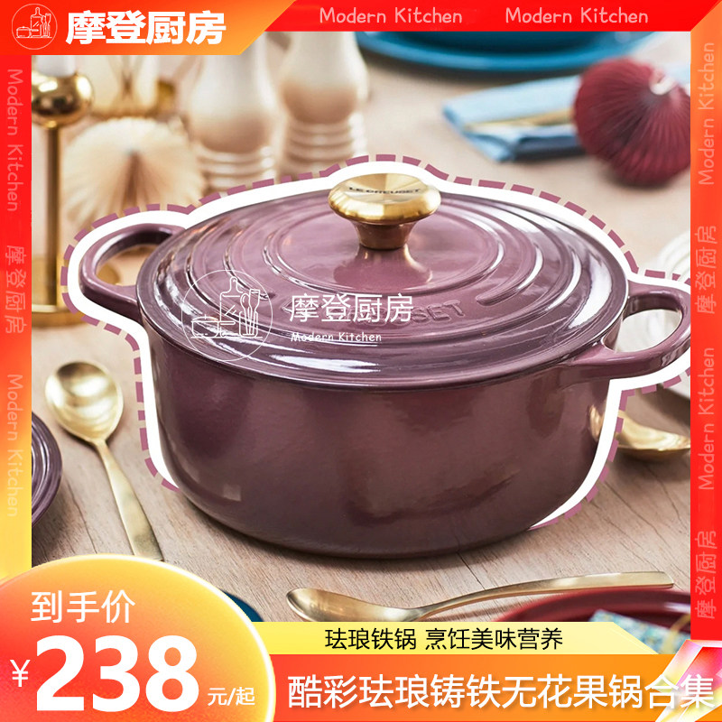 酷彩le creuset珐琅铸铁锅无花果色炖煮不粘锅焖锅汤锅家用海鲜锅
