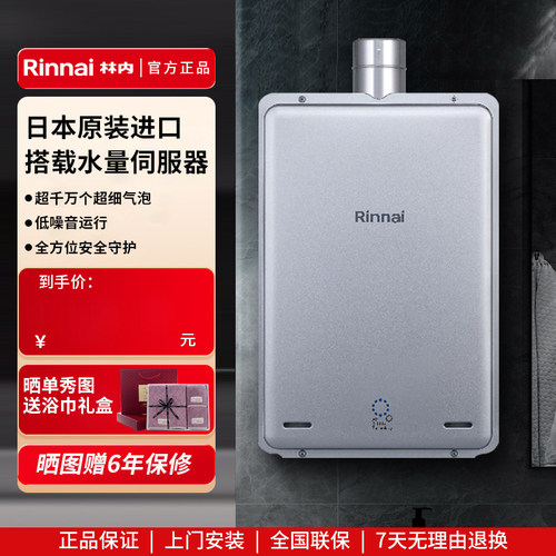 林内热水器强排式20升日本进口