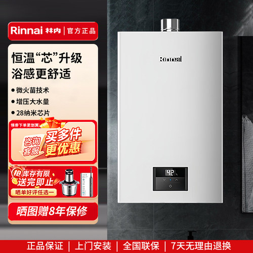 林内全量水伺服恒温16升强排式