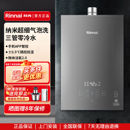 林内热水器【氧霂系列】超细气泡