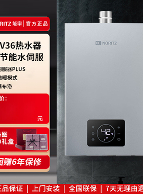 NORITZ/能率 GQ-16V36AFEX 燃气热水器强排式智能恒温水伺服16升