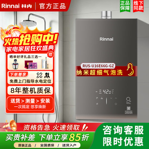 林内热水器【慕晓系列】超细气泡