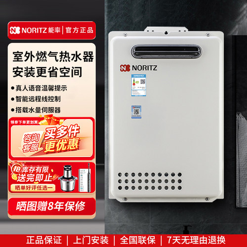能率智能恒温室外燃气热水器16升
