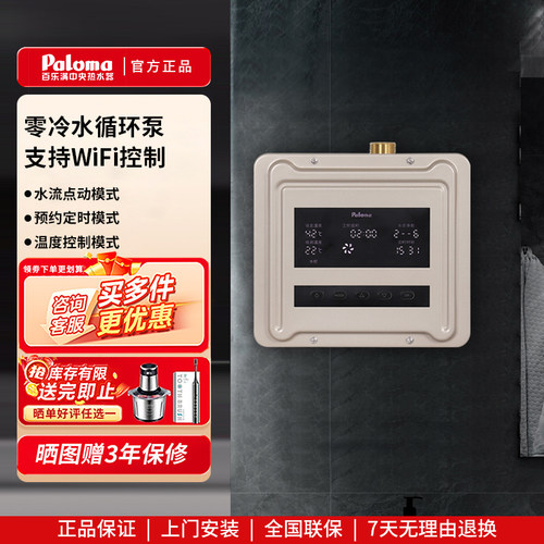 百乐满/零冷水/循环泵电动不锈钢