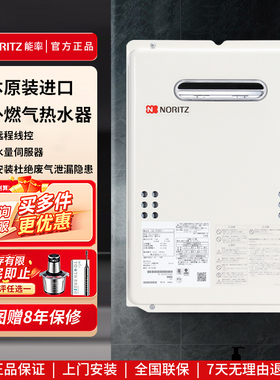 NORITZ/能率 GQ-1639WS-CN/2039/2439WS燃气热水器进口室外机16升