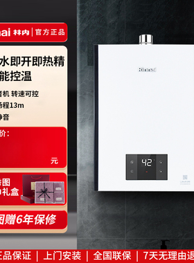 林内燃气热水器16E32FBF/20E32FBF/E86FBF/E88F-CB零冷水恒温16升