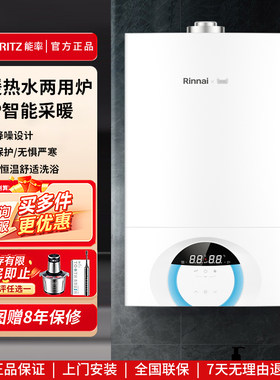 林内壁挂炉暖域系列供水地暖两用