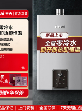 Rinnai/林内 RUS-16GS71/16GD61R 零冷水燃热水器智能恒温16/20升