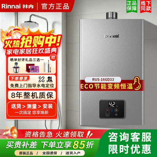 林内全量水伺服恒温16升强排式