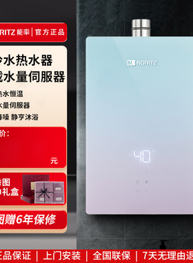 NORITZ/能率 GQ-16EW7AFEXQ零冷水燃气热水器16升水量伺服智控16L