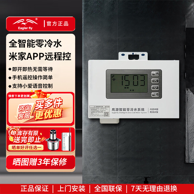 鹰游EY-E688T米家智能wifi家用热水回水器E688GL零冷水循环泵120W