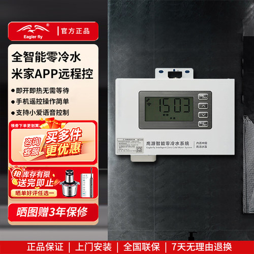 鹰游米家智能wifi循环泵回水器