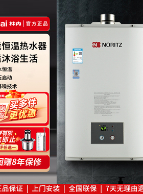 NORITZ/能率GQ-16B1FEX/16B2AFEX燃气热水器水量伺服智能恒温16升